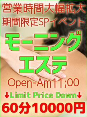 モーニングエステのプロフィール写真