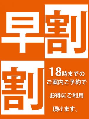 早割のプロフィール写真