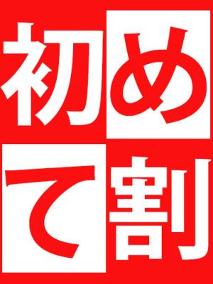 新規割のプロフィール写真