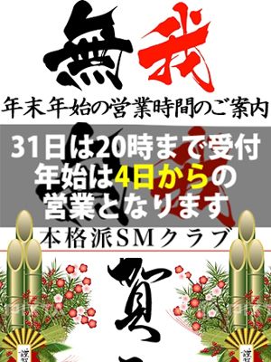 年末年始の営業時間のプロフィール写真