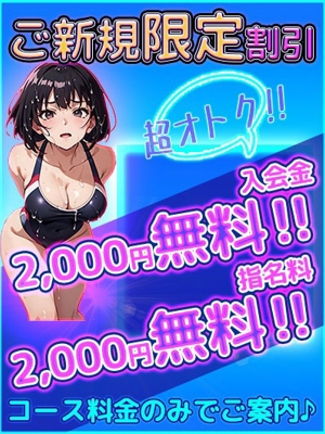 ご新規様割引！！のプロフィール写真