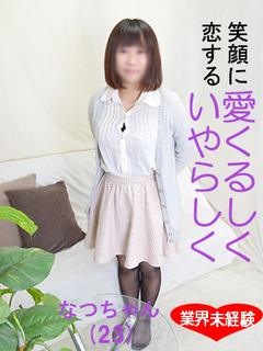 なつのプロフィール写真
