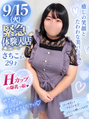 さちこのプロフィール写真