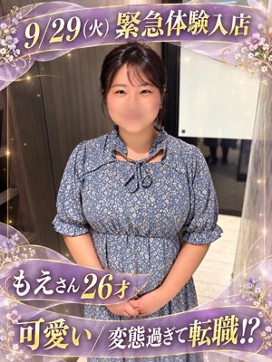 もえのプロフィール写真