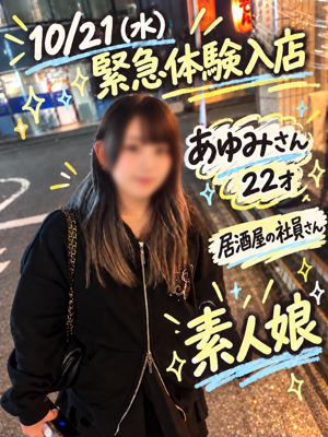 あゆみのプロフィール写真