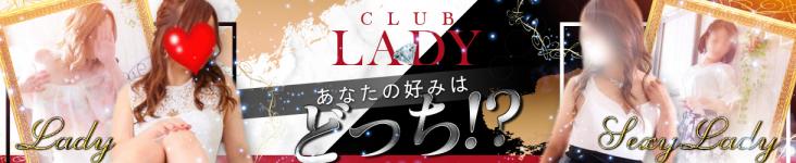 CLUB LADYのヘッダーイメージ