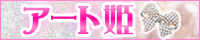 アート姫のヘッダーイメージ