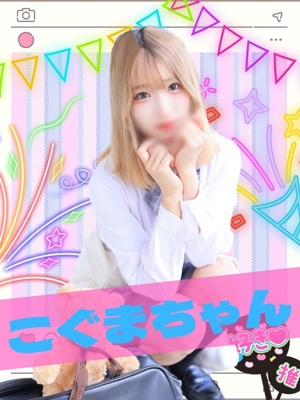 こぐまのプロフィール写真