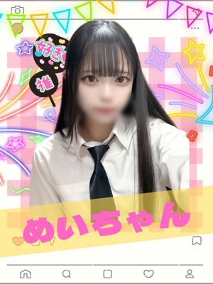めいのプロフィール写真