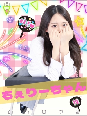 ちぇりーのプロフィール写真