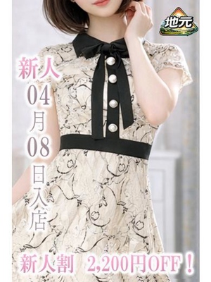 新人えみのプロフィール写真