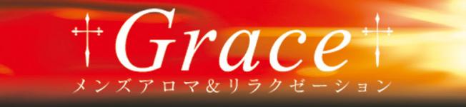 グレースのヘッダーイメージ
