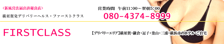 ファーストクラスのヘッダーイメージ