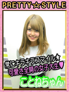 ことねのプロフィール写真