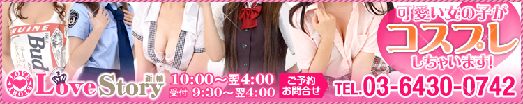 新橋ラブストーリーのヘッダーイメージ