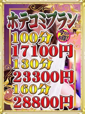 ４月限定【ホテコミプラン】のプロフィール写真