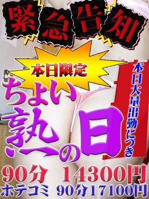 緊急開催！【ちょい熟の日】♪のプロフィール写真