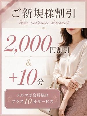 ご新規様！完全優遇！のプロフィール写真