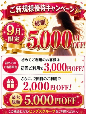 ご新規様優待キャンペーンのプロフィール写真