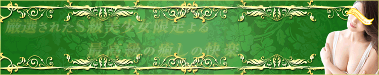 新橋はじめてのエステのヘッダーイメージ