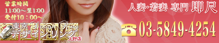 東京デザインリング上野店のヘッダーイメージ