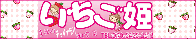 いちご姫のヘッダーイメージ