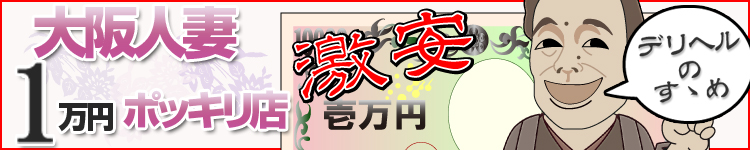 人妻1万円ポッキリ店のヘッダーイメージ