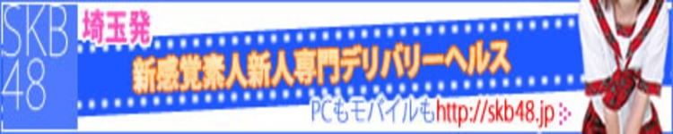 さいたまＳＫＢ48のヘッダーイメージ