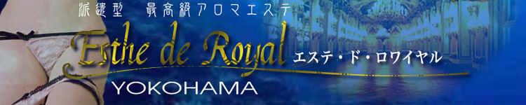 エステ・ド・ロワイヤル横浜のヘッダーイメージ