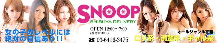 スヌープのヘッダーイメージ