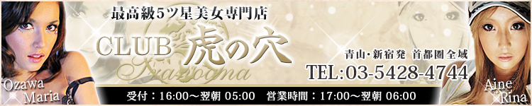 クラブ虎の穴 青山店のヘッダーイメージ