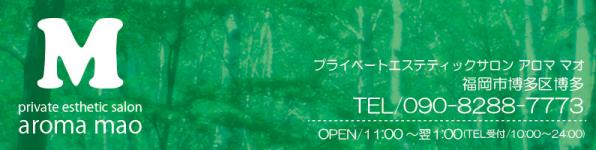 アロマ　マオのヘッダーイメージ