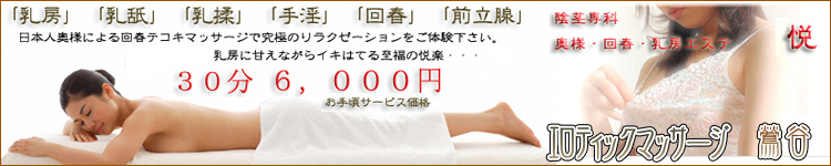 エロティックマッサージ鶯谷のヘッダーイメージ