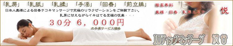 エロティックマッサージ渋谷のヘッダーイメージ