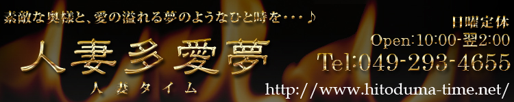 人妻タイムのヘッダーイメージ