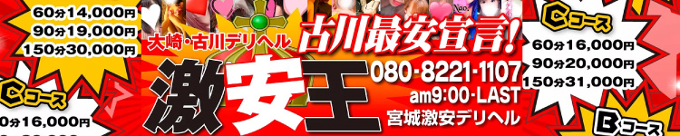 激安王のヘッダーイメージ