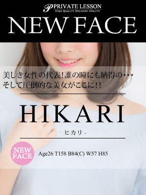 ヒカリのプロフィール写真