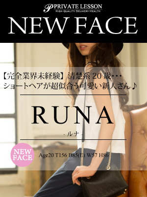 新人ルナのプロフィール写真