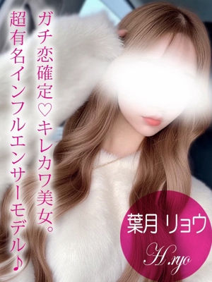 葉月 リョウのプロフィール写真