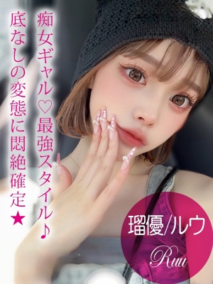 瑠優/ルウのプロフィール写真