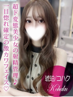 琥珀/コハクのプロフィール写真