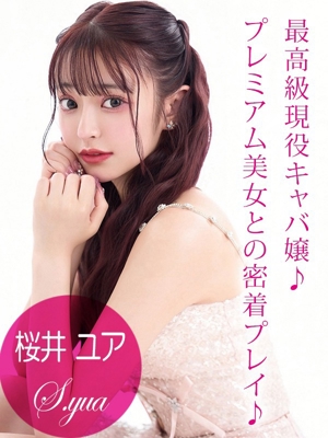 桜井 ユアのプロフィール写真