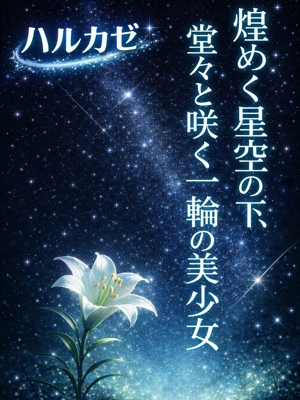 ハルカゼのプロフィール写真