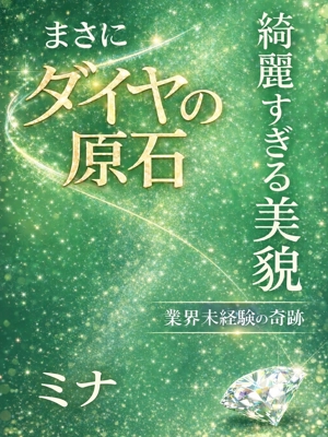 ミナのプロフィール写真