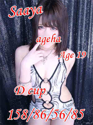 さあやのプロフィール写真