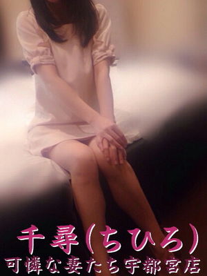 千尋（ちひろ）のプロフィール写真