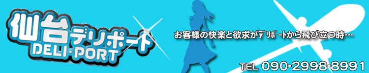 仙台デリポートのヘッダーイメージ