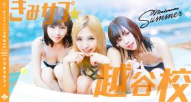 君とサプライズ学園 越谷校のヘッダーイメージ