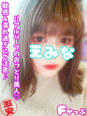 えみなのプロフィール写真