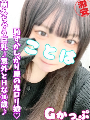 ことはのプロフィール写真